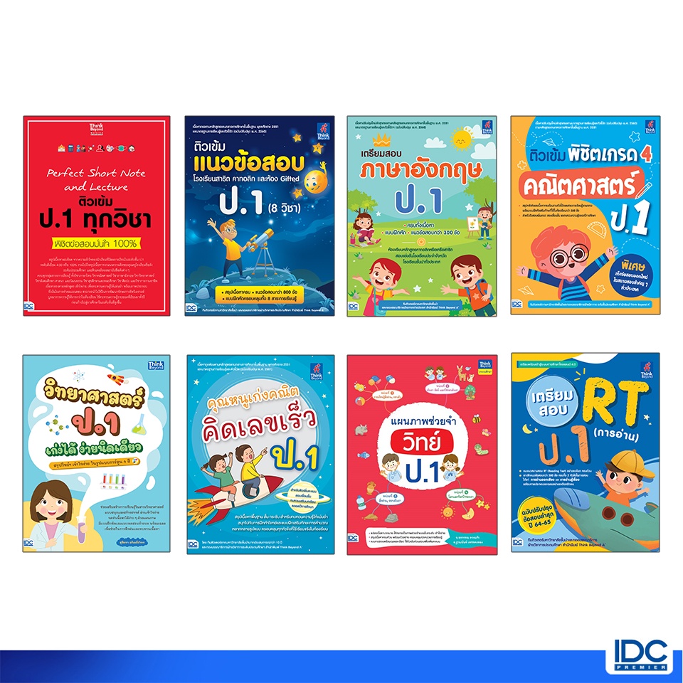 Thinkbeyond Book(ธิงค์บียอนด์ บุ๊คส์)หนังสือ คู่มือเตรียมสอบ ป.1 (ฉบับล่าสุดปี 65-68)