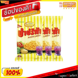 ถูกที่สุด✅  ปาปริก้า มันฝรั่งกรอบ 65 กรัม x 3 ซอง Paprika Potato Extrude Snack 65 g x 3 Bags