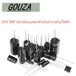 ตัวเก็บประจุอลูมิเนียมอิเล็กโทรลีติค 25V DIP 10UF 22UF 33UF 47UF 100UF 220UF 330UF 470UF 680UF 1000UF 2200UF 3300UF 4700UF 10000UF ตัวเก็บประจุไฟฟ้า