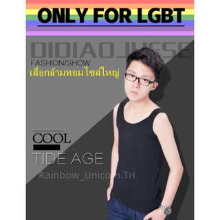 🏳️‍🌈เสื้อกล้ามทอมเต็มตัว 🌈สินค้าใหม่ (S-4XL) โครตแบน มีสเตย์ในตัว เสื้อกล้ามทอมไซส์ใหญ่P11