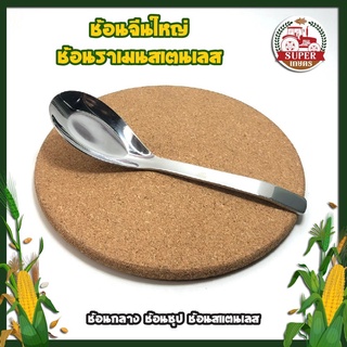 C0015 ช้อนจีนใหญ่ ช้อนราเมนสเตนเลส ตราหัวม้าลาย ช้อนกลาง ช้อนซุป ช้อนสแตนเลส