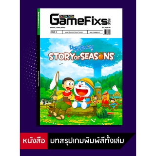 ราคาบทสรุปเกม Doraemon Story of Seasons [GameFixs] [IS003]