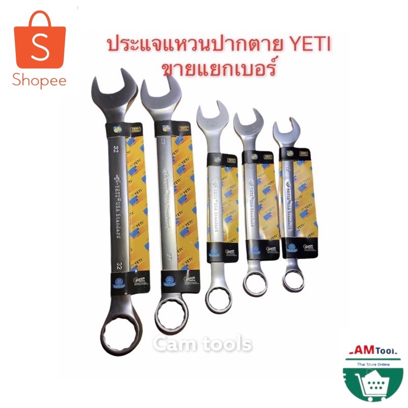 YETI ประแจ​ แหวนข้าง ปาก​ตาย​ข้าง​ USA ขายแยกชิ้น​ เบอร์​ 7mm​ถึง​ 32mm