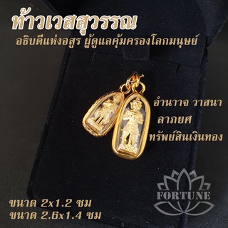 จี้ท้าวเวสสุวรรณ ท้าวเวสสุวรรณ จี้เสริมบารมี มีอำนาจวาสนา สูงสุดทางมหาเศรษฐี ขจัดสิ่งอัปมงคล