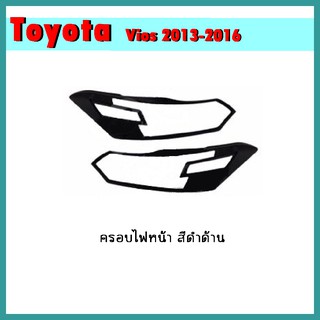 ครอบไฟหน้า VIOS 2013-2016 ดำด้าน