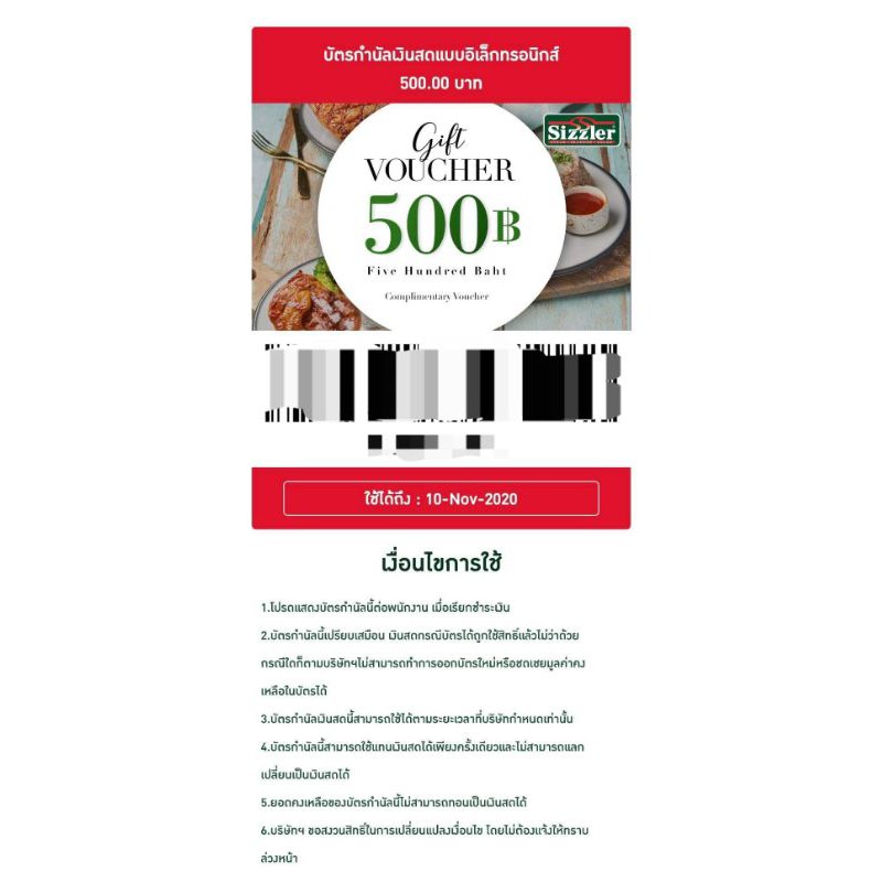 บัตรกำนัล sizzler จัดส่งเป็นโค้ด