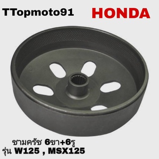 ชามครัช 6 ขา+6รู HONDA WAVE125 , MSX125 ยี่ห้อ ttop