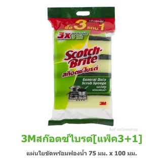 [แพ็ค3+1] 3M Scotchbrite สก๊อตซ์ไบรต์ แผ่นใยขัดพร้อมฟองน้ำ 75 มม.x100 มม.