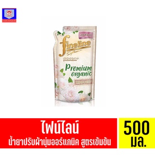 ไฟน์ไลน์ ปรับผ้านุ่ม พรีเมี่ยม ออร์แกนิค สูตรเข้มข้นพิเศษ Bulgarian White Rose (สีชมพู) ขนาด 500มล.