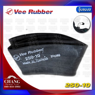 ยางใน ยี่ห้อVee Rubber 250-10 จุ๊บงอ