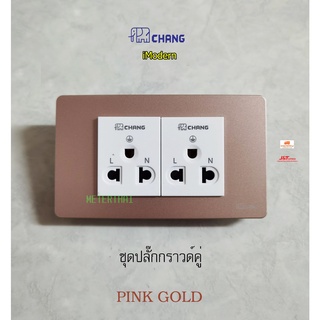 Chang iModern ชุดปลั๊กกราวด์ 2 ตัว พร้อมหน้ากากครบชุด PINKGOLD