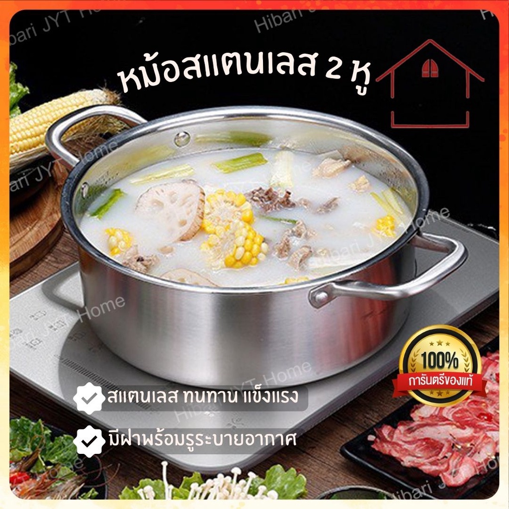 HIBARI หม้อสแตนเลส หม้อมีหูจับ พร้อมฝา อเนกประสงค์ ขนาด28-30CM