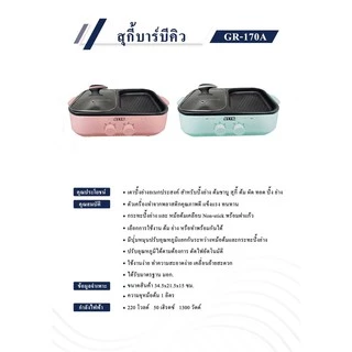 OTTO เตาย่าง 2in1 รุ่น GR-170a สุกี้บาร์บีคิว ความจุหม้อ 1 ลิตร หม้อสุกี้ เตาปิ้งย่าง ไฟฟ้า