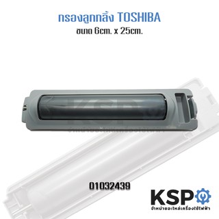 ลูกกลิ้งถังเครื่องซักผ้า TOSHIBA ขนาด 6cm. x 25cm.