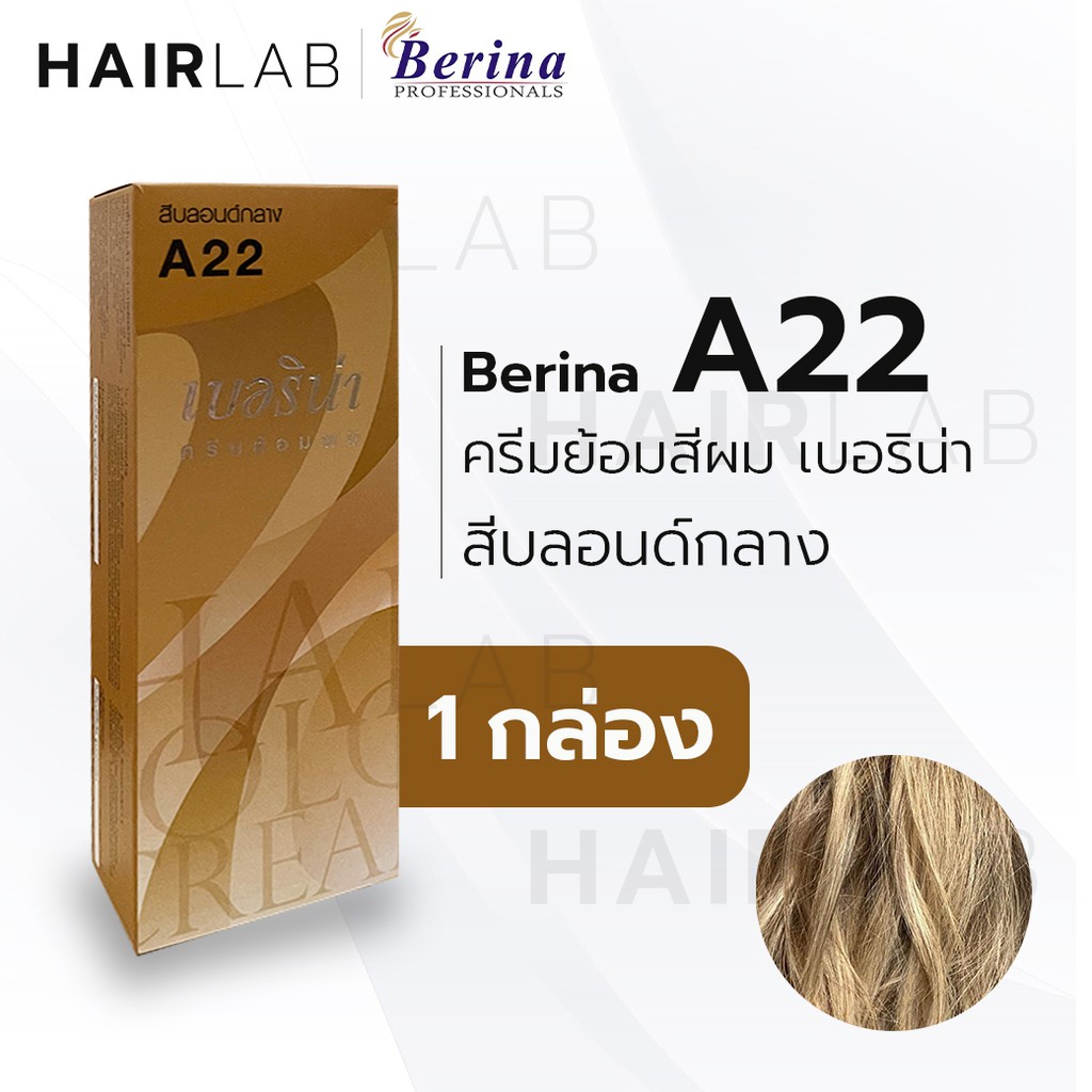 พร้อมส่ง - Berina เบอริน่า A22 สีย้อมผม สีบลอนด์กลาง ยาย้อมผม ปิดผมหงอก ปิด ผมขาว ครีมเปลี่ยนสีผม ราคาถูก ส่งไว - Hairlab34 - Thaipick