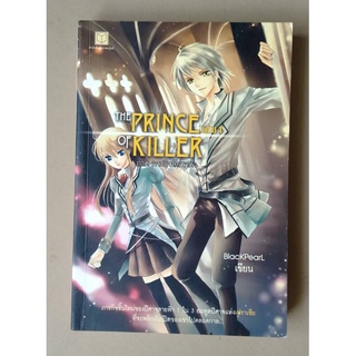 The Prince Of Killer เล่ม 1 ภาค ภารกิจลักพาตัว/BlackPearl/หนังสือมือสอง