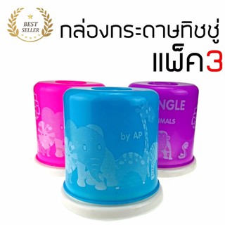 soi tiger Tissue ทิชชู กล่องกระดาษทิชชู่ กล่องทิชชู่ ใส่กระดาษทิชชู่ กล่องกระดาษชำระ แพ็ค 3  #388