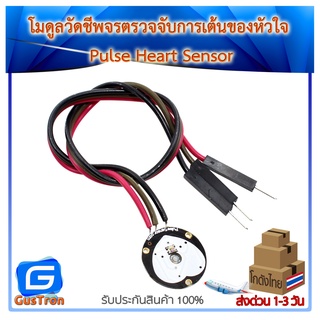 โมดูลวัดชีพจรตรวจจับการเต้นของหัวใจ Pulse Heart Sensor Amped สำหรับ Arduino