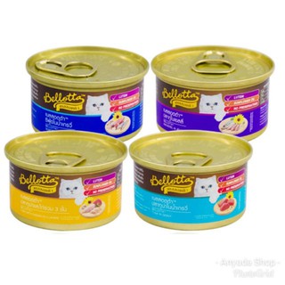 bellotta 85g อาหารเปียกแมว แบบกระป๋อง