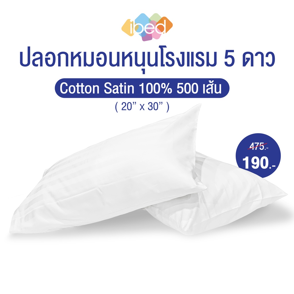 ibed ปลอกหมอนโรงแรม 5 ดาว สีขาวลายริ้ว Cotton 100% 500 เส้นด้าย