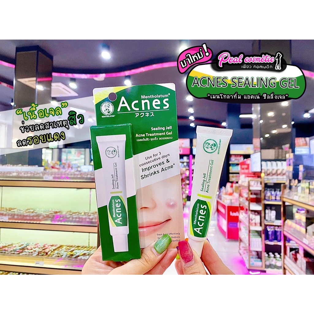 เพียวคอส Mentholatum Acnes Gel เมนโทลาทั่ม แอคเน่ เจล18กรัม