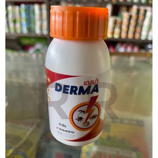 เดอม่า DERMA ชนิดน้ำขนาด 100 มิลลิลิตร