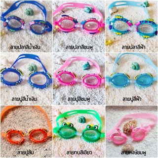 พร้อมส่ง แว่นว่ายน้ำ แว่นตาว่ายน้ำเด็ก พร้อมซองซิปล็อคอย่างดี