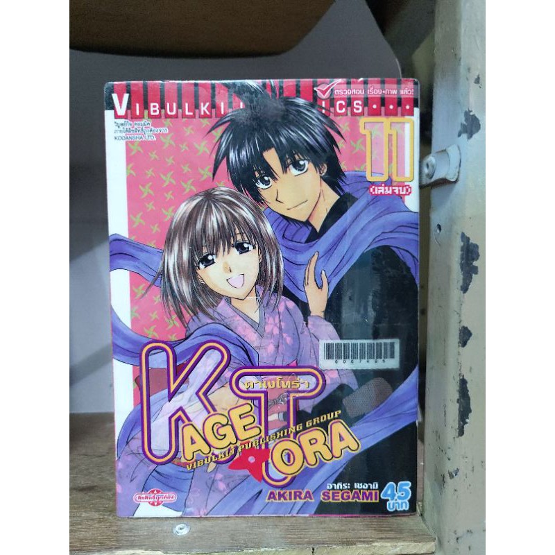 Kagetora 11 เล่มจบ ( ขายหนังสือสภาพเช่า )