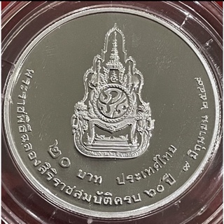 เหรียญ20บาทขัดเงาไม่ผ่านใช้(A0292)