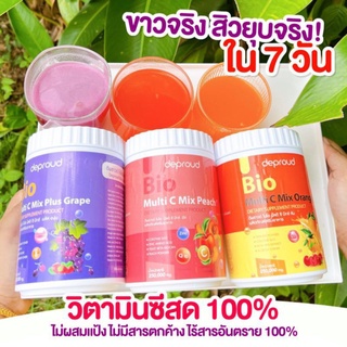 ดีพราวด์ วิตามินซีสด 250,000 mg. Deproud Bio C Mix ดีพราวด์ วิตามินซี มิกซ์ [3 สูตร] [ส้ม/พีช/องุ่น]