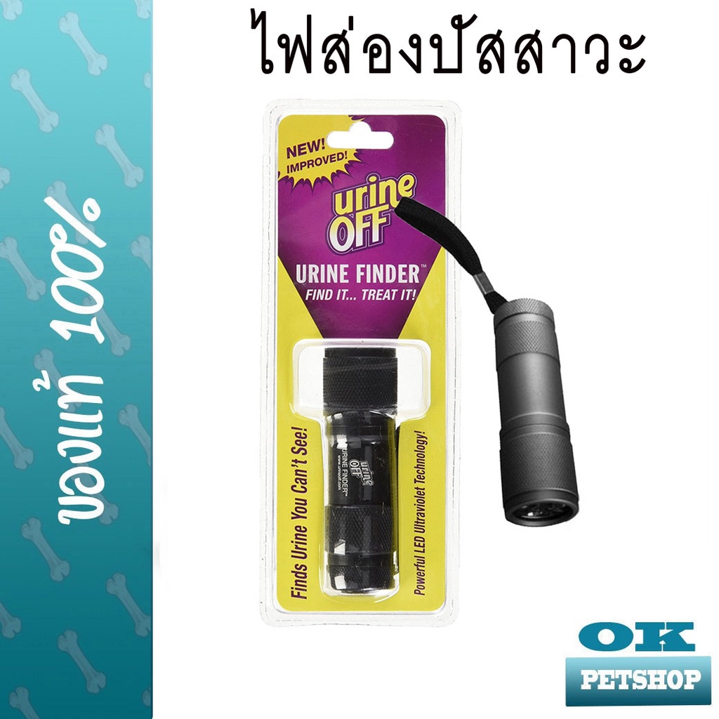 Urine Off Hi-Power Led Urine Finder ไฟฉายส่องปัสสาวะเพื่อทำความสะอาดให้เกลี้ยง