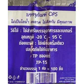 กล่องขนมพลาสติกใส TP-15 แพค 100 ชิ้น