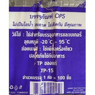 กล่องขนม กล่องใส่ขนม กล่องขนมพลาสติก กล่องใส TP-15 แพค 100 ชิ้น