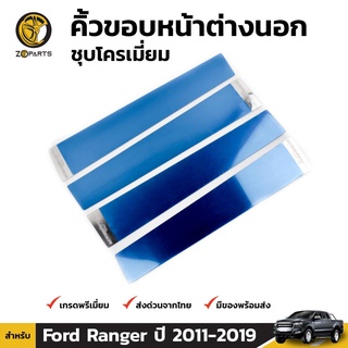 เสากลางประตู 4 ชิ้น สำหรับ Ford Ranger ปี 2012-2017