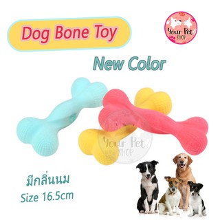 กระดูกยางกัดกลิ่นนมสำหรับสุนัข ของเล่นสุนัข ของเล่นกัดฟัน กระดูกหมา Dog Bone Toy 15 cm พุดเดิ้ล ปอม ชิวาวา บีเกิ้ล