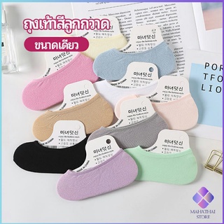 MahaThai ถุงเท้าคัทชู สีสันน่ารัก ถุงเท้าผู้หญิง ข้อสั้น candy colored socks