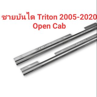 ชายบันได Triton 2015