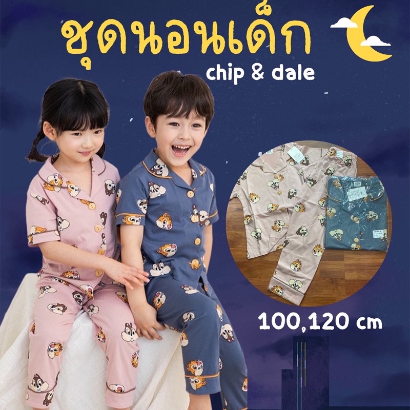 #ชุดนอนเด็ก  chip & dale ผ้า cotton ใส่สบาย นุ่ม ไม่ร้อน #ชุดนอน