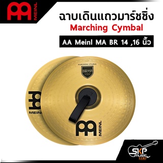 ฉาบเดินแถวมาร์ชชิ่ง Marching Cymbal AA Meinl MA BR 14 ,16 นิ้ว แถมหูฉาบหนังอย่างดี