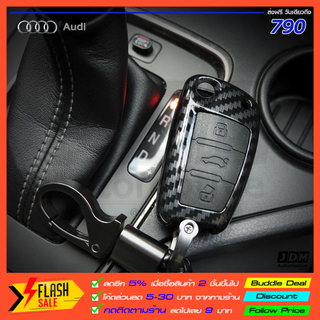 🔥CARBON KEY🔥เคฟล่าเคสกุญแจรถ กรอบกุญแจพวงกุญแจรถยนต์ สำหรับรถยี่ห้อ MINI / Audi / Volk ✅ส่งไวจากไทย