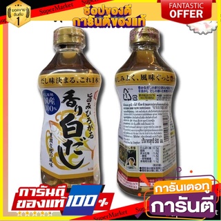 น้ำซุปปลาแห้ง น้ำซุปปลาแห้งแบบใส ชิโรดาชิ Kikkoman Umami Kaori Shirodashi ขนาด 500ml สำหรับทำอุด้ง ไข่ตุ๋น ซุปโซบะSpur b