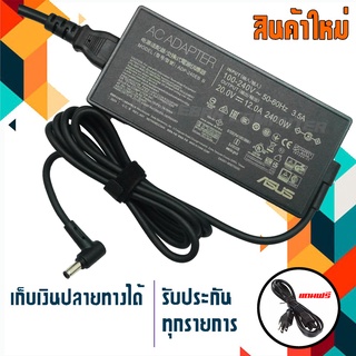 ASUS adapter 240W 20V 12A ขนาดหัว 6.0x3.7 สำหรับโน๊ตบุ๊ค ROG และ AIl in One PC เกรด Original