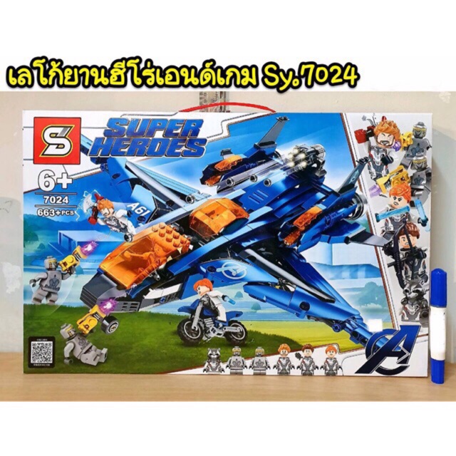 เลโก้ รถถัง Avengers End Game 431ชิ้น SY7014