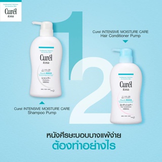 Curel INTENSIVE MOISTURE Shampoo 420ml คิวเรล อินเทนซีฟ มอยส์เจอร์ แคร์ ...