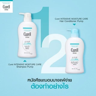 Curel INTENSIVE MOISTURE Shampoo 420ml คิวเรล อินเทนซีฟ มอยส์เจอร์ แคร์ แชมพู 420 มล