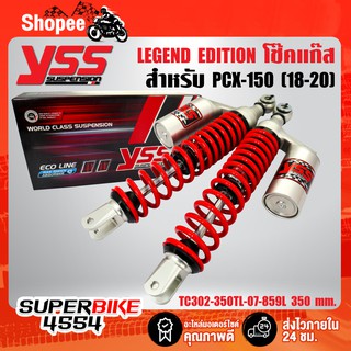 YSS LEGEND EDITION โช๊คหลัง PCX-2018-2020 สูง 350mm. TC302-350T-07-859L แท้YSS 100%