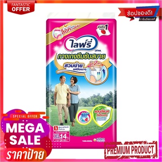 ไลฟ์รี่ กางเกงซึมซับสบาย ไซส์ XL แพ็ค 14 ชิ้นLifree Adult Diaper Light Pants Size XL x 14 pcs