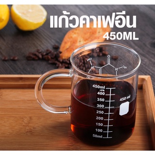 แก้วคาเฟอีน 450ml แก้วทูเพิล(tuple), บอโรซิลิเกต ,ทนความร้อน มีสเกล 50ml-450ml By สุวภัทร SWP Shop