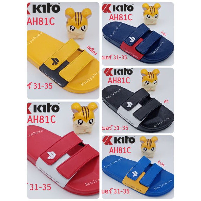 แท้​ 💯% รองเท้าเด็กกีโต้​ (KITO)​ รุ่น​ AH81 สำหรับเด็กโตเบอร์​ 31-35​ 📣📣