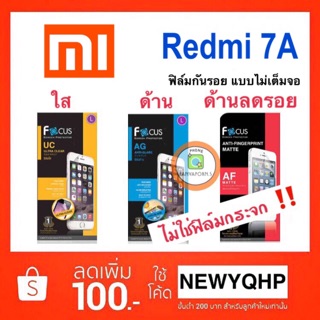 FOCUS ฟิล์มกันรอย ( แบบไม่เต็มจอ - ไม่ใช่กระจก ) Redmi 7A